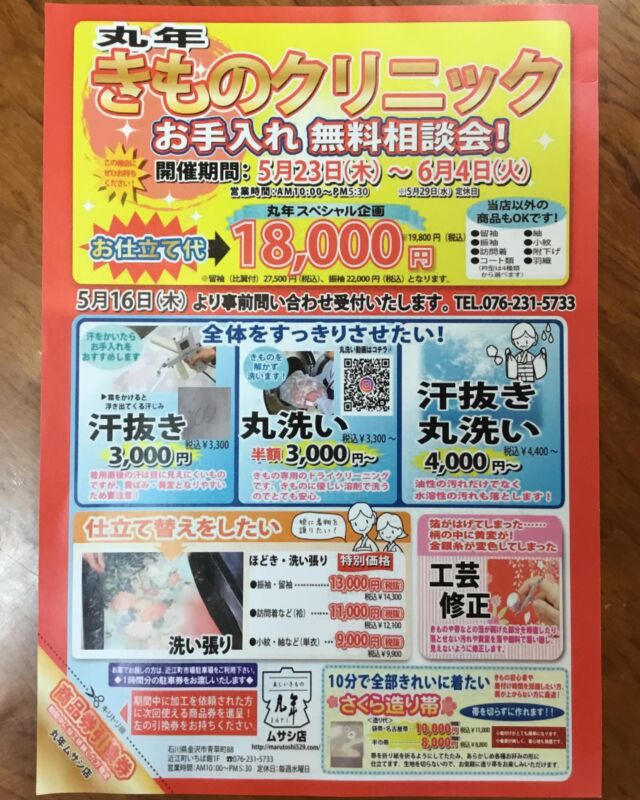 5/23(木)より開催です。
金沢情報に掲載したことで
事前お問い合わせなど、
おかげさまで多数ありました。

小さいことも大きいことも
ぜひご相談ください。